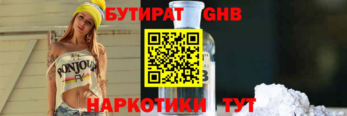 БУТИРАТ жидкий экстази  Вход с VPN  Бутират  Нефтекамск 