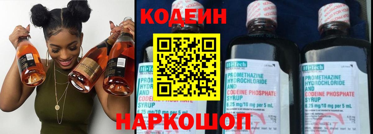Кодеин Purple Drank  Вход с VPN  Нефтекамск 